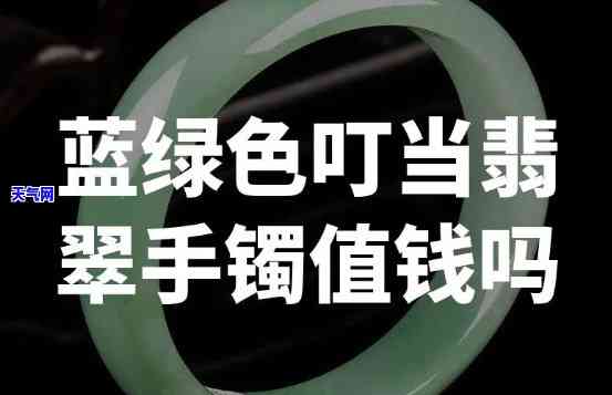 翡翠叮当手镯大码多少钱一个，购买大码翡翠叮当手镯的参考价格是多少？