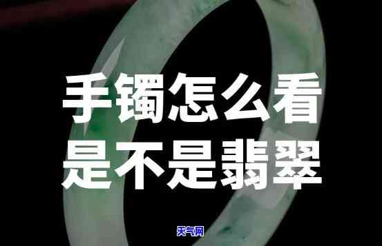 怎样判断是不是天然翡翠-怎样判断是不是天然翡翠手镯