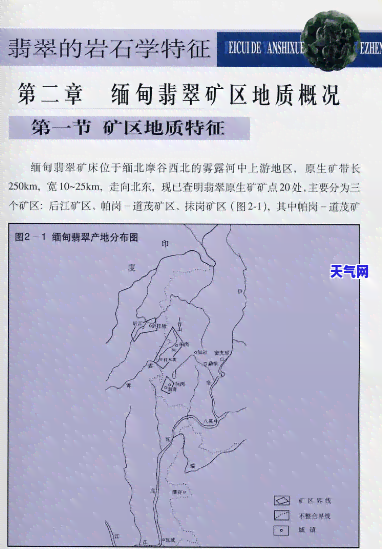 翡翠矿区地图高清中文版，高清中文版翡翠矿区地图：揭示珍贵矿藏的详细分布