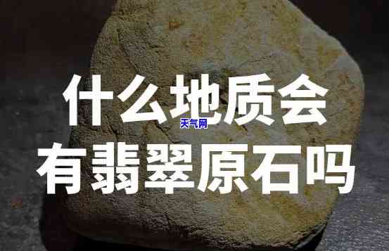 天然翡翠是什么？它是哪种材质、岩石？