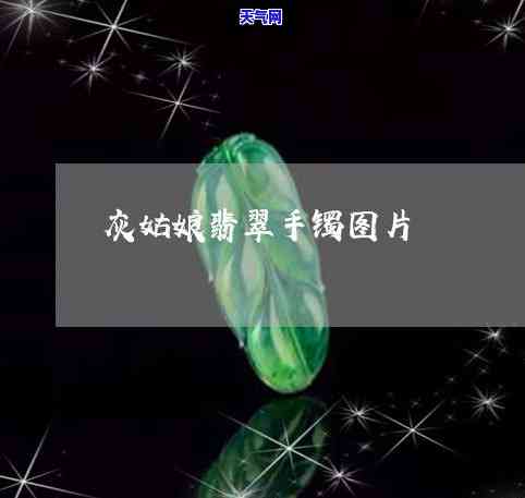 香灰色翡翠手镯值钱吗？探究其价格与图片解析