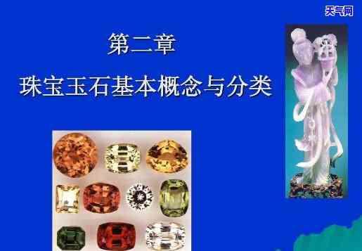 金银珠宝玉石分类-金银珠宝玉石分类图片