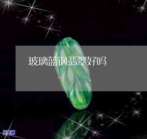 翡翠蓝灰色好吗，探讨翡翠蓝灰色的魅力：是否适合你？