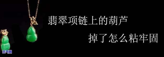 麒麟葫芦项链翡翠掉落率高吗？是否使用纯天然翡翠？