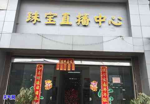 四会市天然翡翠店铺地址在哪里，寻找四会市天然翡翠？店铺地址全在这！