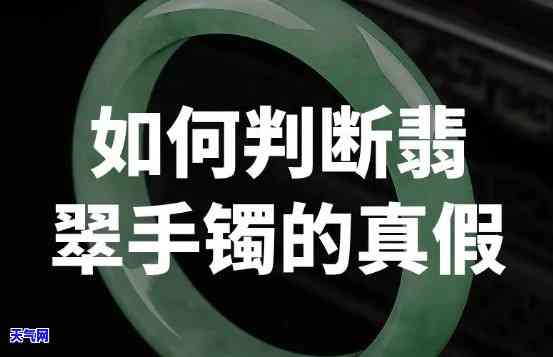 怎么判断天然翡翠、手镯和饰品的真伪？