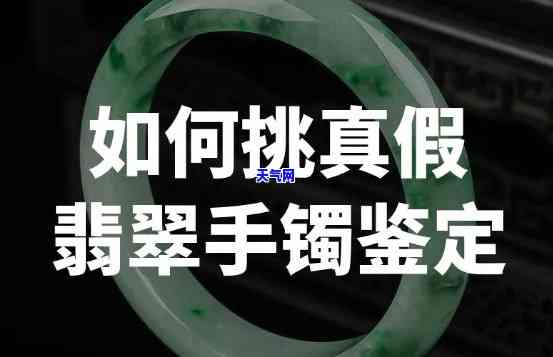 怎么判断天然翡翠、手镯和饰品的真伪？