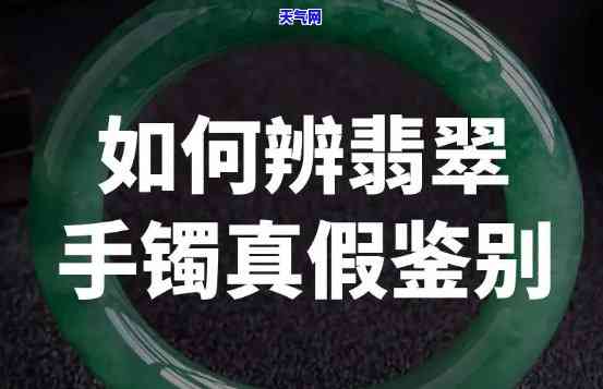 怎么判断天然翡翠、手镯和饰品的真伪？