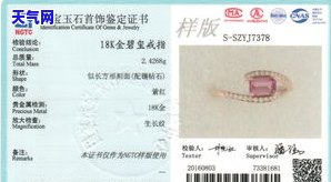 宝玉石及贵金属饰品：鉴定证书查询官网