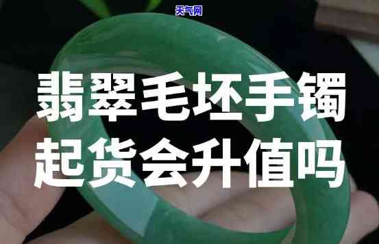 揭露毛坯翡翠手镯骗局：真相大揭秘