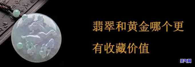 黄金拍卖翡翠是真的吗-黄金拍卖翡翠是真的吗还是假的