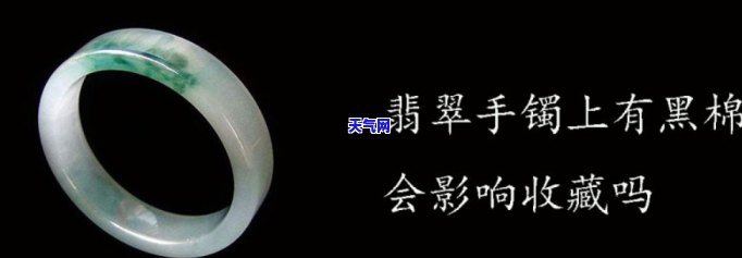 黑翡翠手镯的好处：揭示其优点、功效与可能的风险