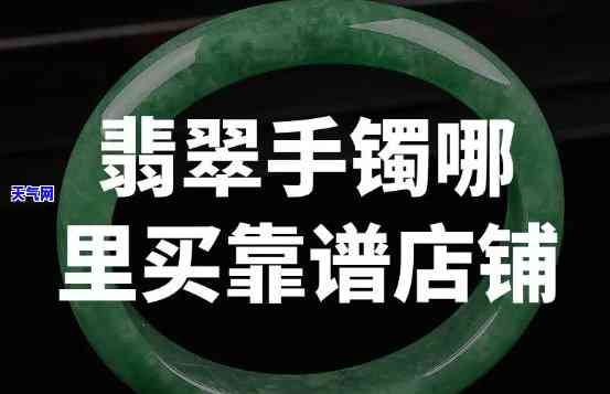 全网最全翡翠手镯专卖店汇总，一站式购买平台