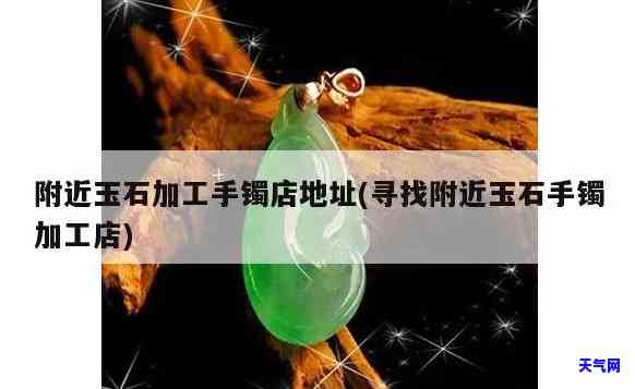 翡翠毛料自己怎么打磨-翡翠毛料自己怎么打磨抛光