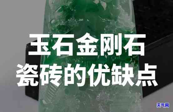 金钢玉石砖和大理石砖哪个好，金刚玉石砖与大理石砖：哪个更适合你的装修需求？