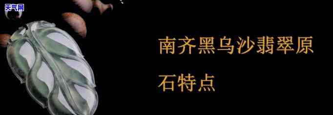 黑乌沙翡翠怎么样？价值与购买建议全解析