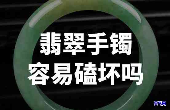 防止翡翠手镯磕碰-防止翡翠手镯磕碰的方法