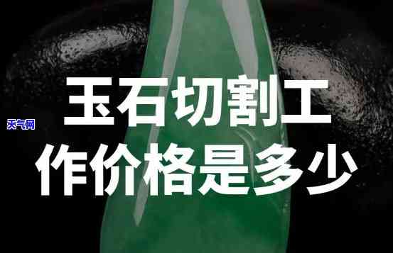 玉石打孔怎么收费，玉石打孔价格详解：如何根据需求合理收费？