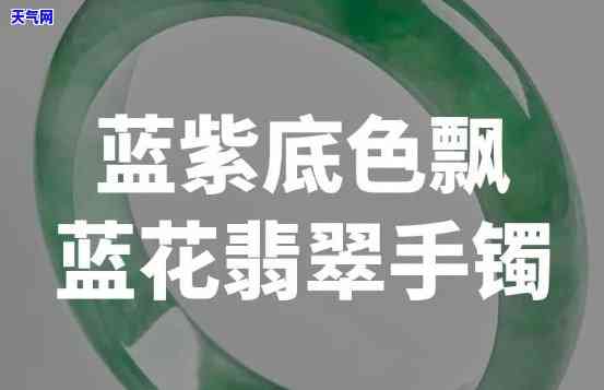 紫色蓝底翡翠手镯图片-紫色蓝底翡翠手镯图片大全