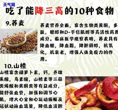 防三高：八种更佳食物推荐