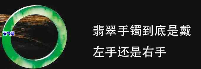 戴翡翠戴左手还是右手？正确佩戴方式解析