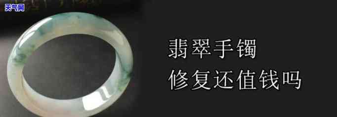 翡翠手镯修复价格，翡翠手镯修复：价格详解与建议