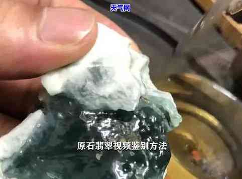 翡翠原石酸洗作假视频，揭秘！翡翠原石酸洗作假全过程视频曝光