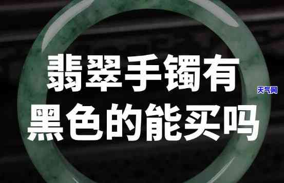 黑绿翡翠玉手镯-黑绿翡翠玉手镯图片