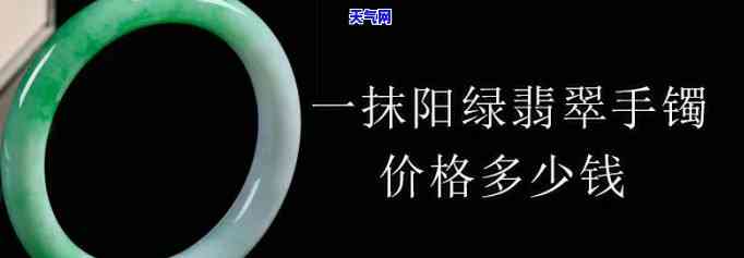 飘阳绿翡翠手镯价格，「飘阳绿翡翠手镯价格」：一份精致的珠宝投资指南