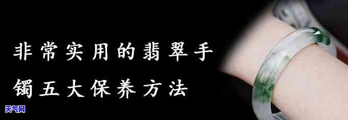 翡翠手镯怎么清洁保养，新手必看：翡翠手镯的正确清洁与保养方法