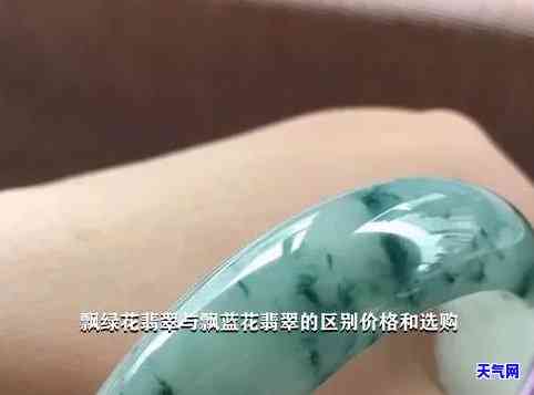 飘蓝花翡翠怎么样？价值、美观性全解析！