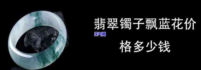 飘蓝花翡翠吊坠价格，探索美丽：了解飘蓝花翡翠吊坠的价格和价值