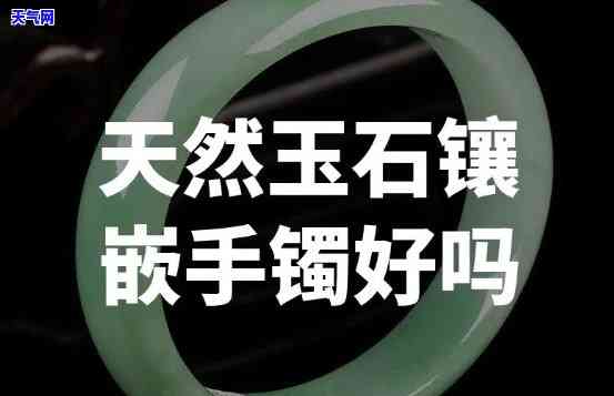 银手镯中间是玉石好吗，探究银手镯中间镶嵌玉石的优缺点