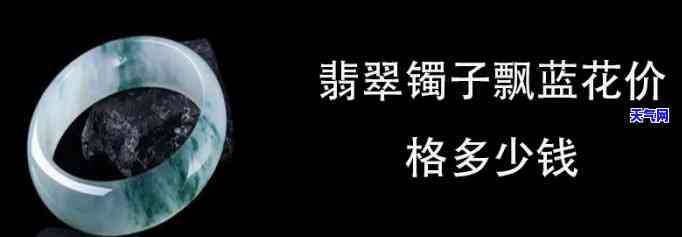 翡翠飘蓝花牌子价格，揭秘翡翠飘蓝花牌子的价格：从入门到收藏级别的全解析