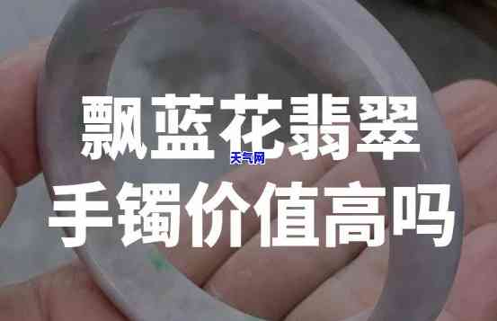 翡翠飘蓝花是什么意思，揭秘翡翠飘蓝花的含义与价值