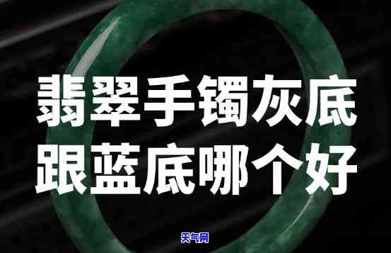 翡翠手镯蓝色偏灰色：正常现象还是审美争议？