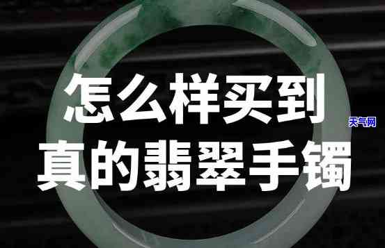 翡翠能买到真的吗，如何确保购买到真正的翡翠？