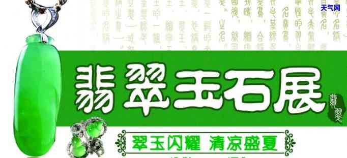 阜新翡翠玉石首饰专卖店：地址、电话全收录