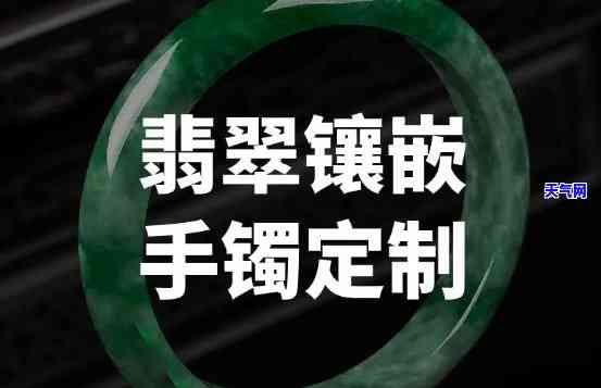 钰缘翡翠手镯定制-钰缘翡翠手镯定制多少钱