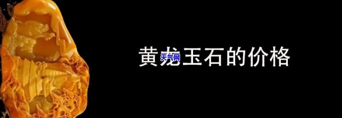 全面了解黄玉石：种类、图片及价格一览