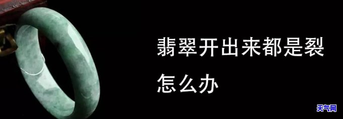 翡翠佛裂了怎么办，翡翠佛出现裂痕，应该如何处理？