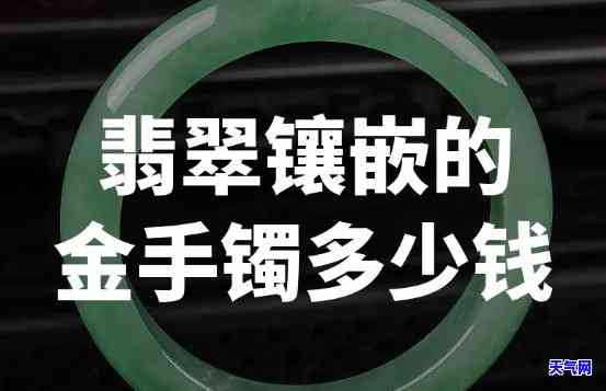 金条翡翠手镯价格-金条翡翠手镯价格多少