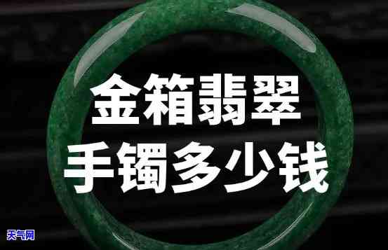 金条翡翠手镯价格-金条翡翠手镯价格多少