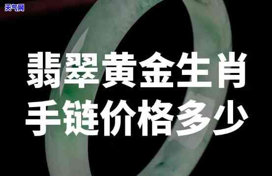 金条翡翠手镯价格-金条翡翠手镯价格多少