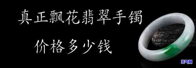 真正的飘花翡翠价格都可贵吗，探讨真正的飘花翡翠价格，它们是否真的都可贵？