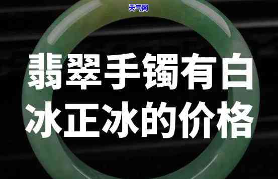 郑州白冰翡翠手镯-郑州白冰翡翠手镯专卖店