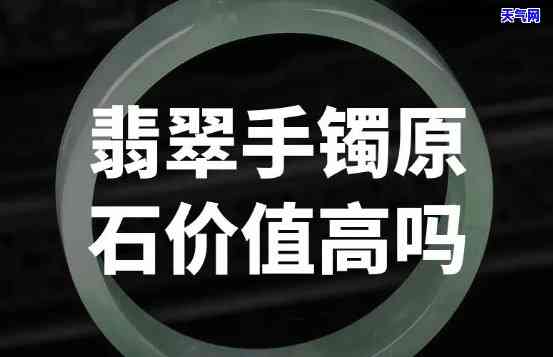 翡翠巨型水石手镯好吗-翡翠巨型水石手镯好吗值钱吗