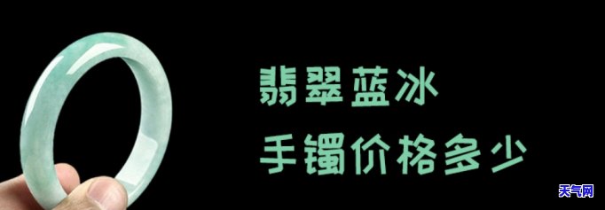 翡翠蓝水手镯多少钱，揭秘翡翠蓝水手镯价格，一文了解市场行情！