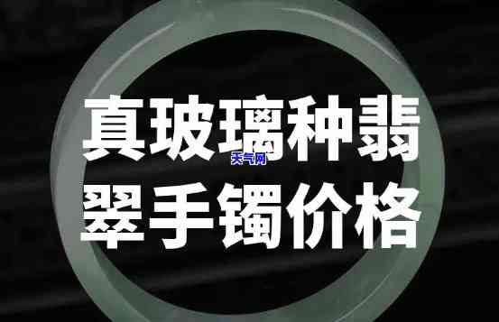 玻璃种飘花翡翠手镯图片：了解价格与价值