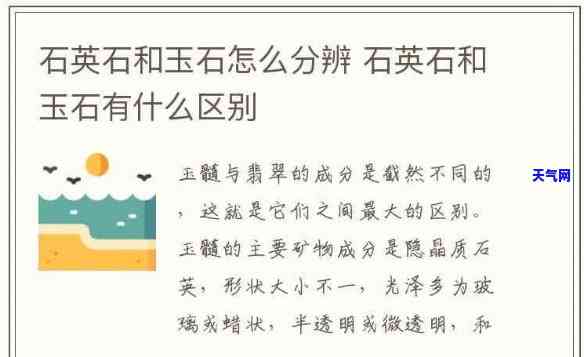 钠长石玉和石英石区别，如何区分钠长石玉和石英石：一份详细的指南